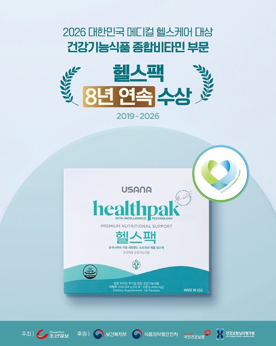 헬스팩 8년 연속 수상