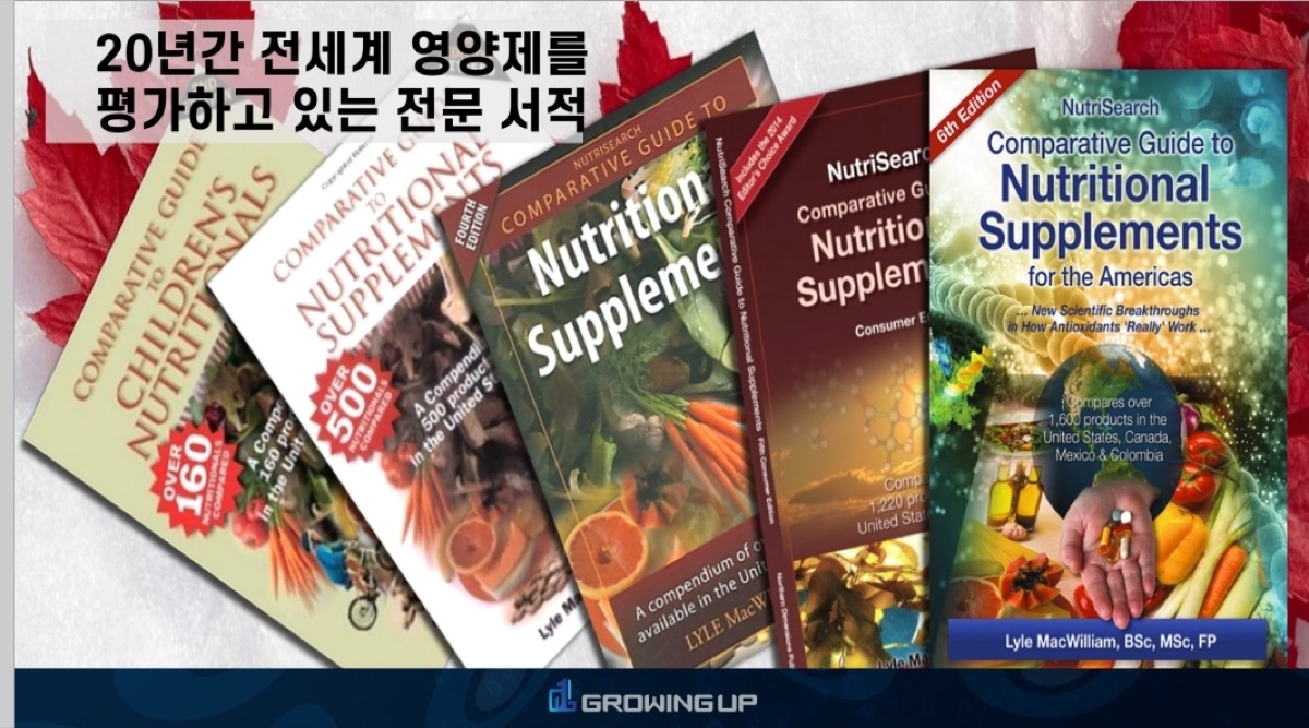20년간 전 세계 영양제를 평가해 온 전문 서적